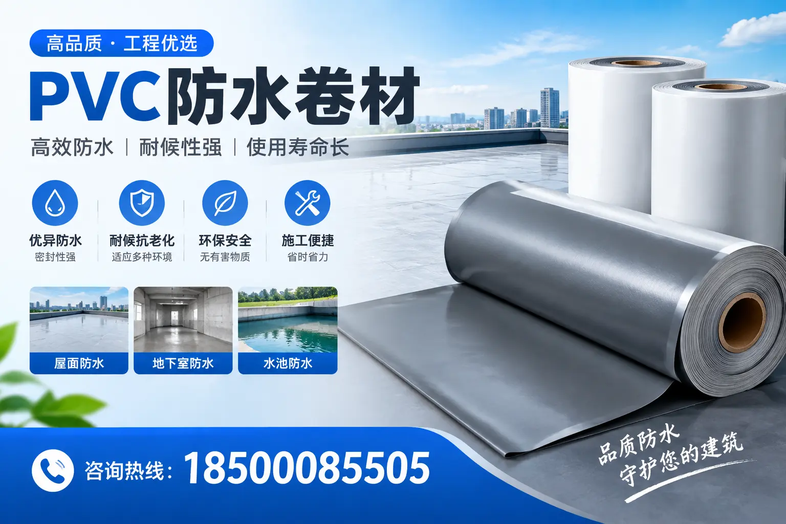 荆州购买pvc防水卷材时需要注意的五大要点